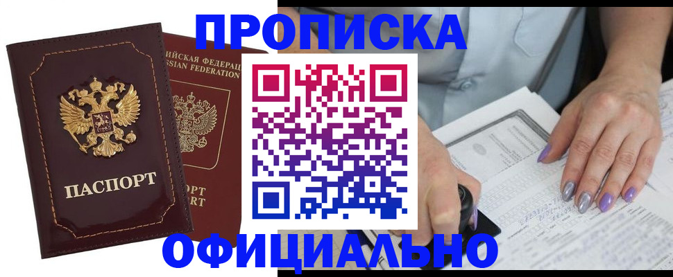 прописка ребенка в Добрянке